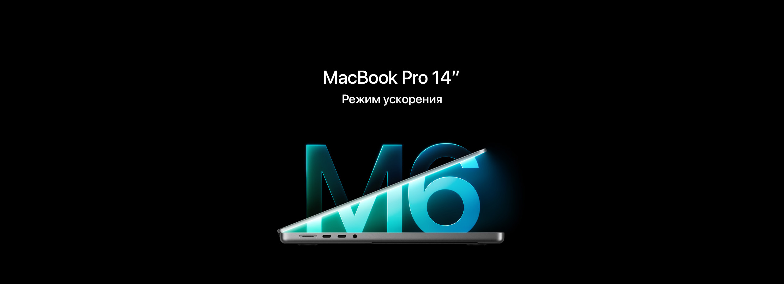 MacBook Pro 14
