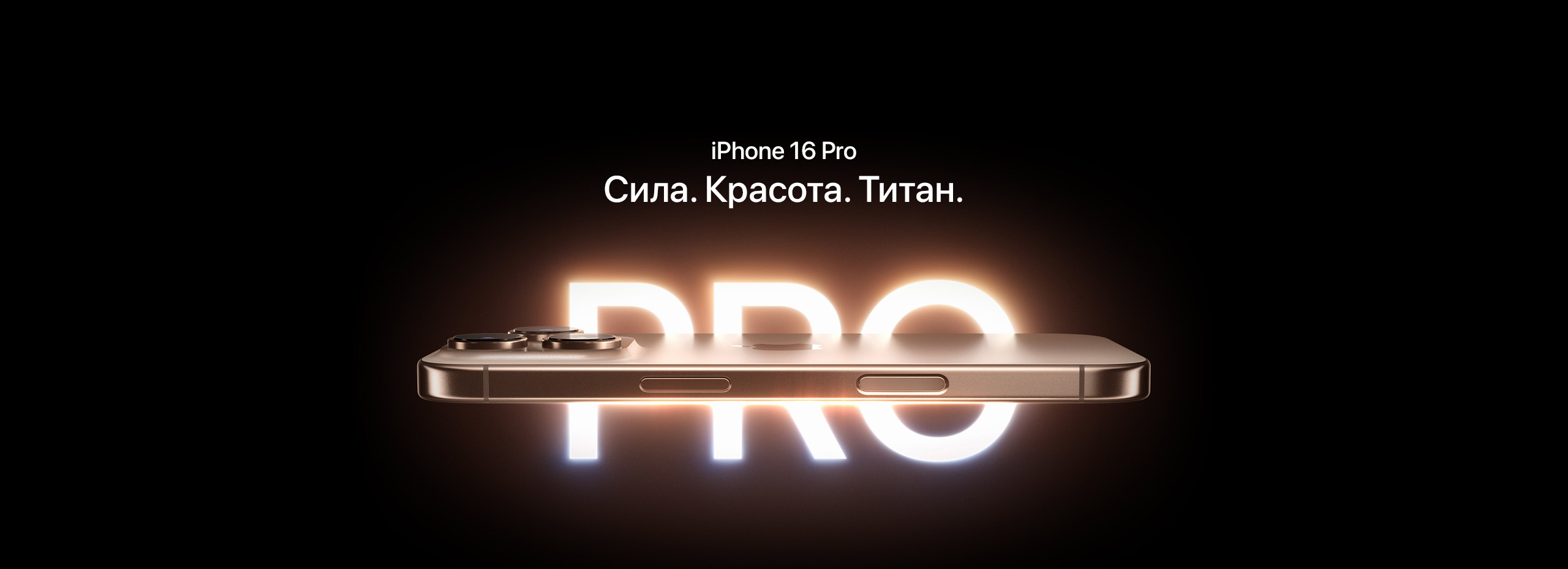 iPhone 16 Pro