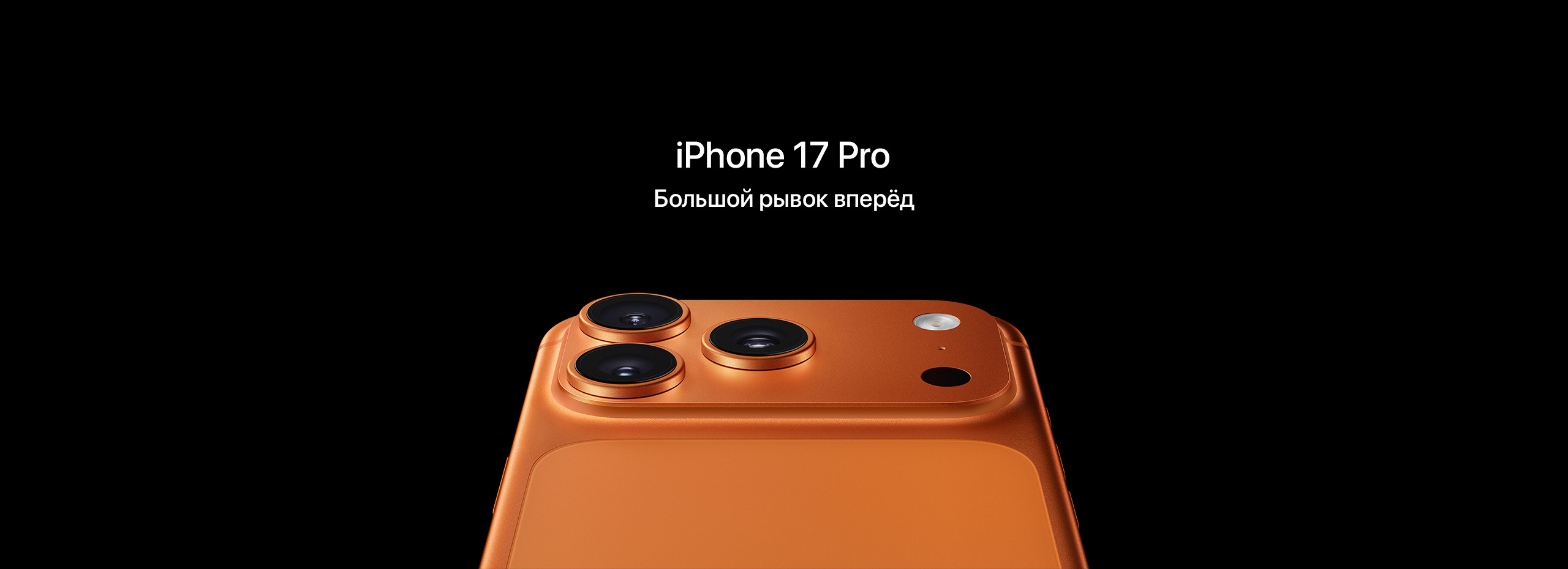 iPhone 17 Pro