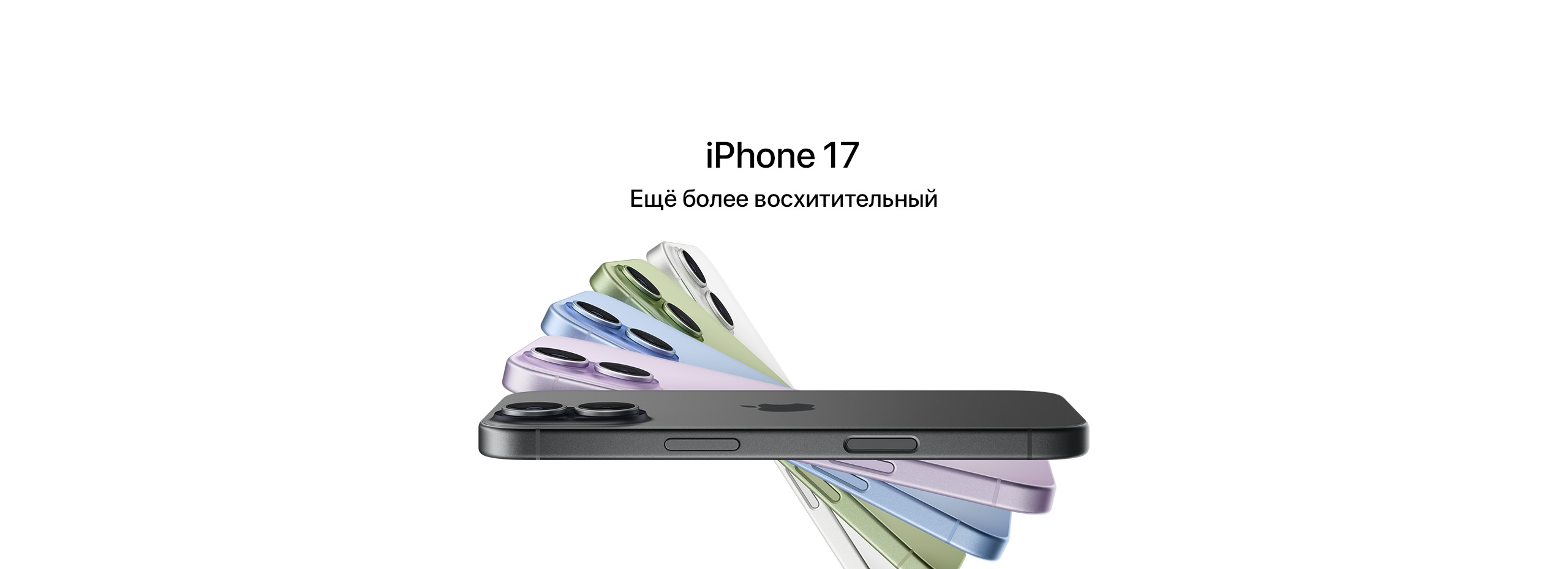 iPhone 17